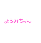〇〇みちゃんスタンプ（pink）（個別スタンプ：15）