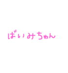 〇〇みちゃんスタンプ（pink）（個別スタンプ：17）