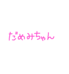 〇〇みちゃんスタンプ（pink）（個別スタンプ：19）