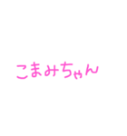 〇〇みちゃんスタンプ（pink）（個別スタンプ：21）