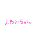〇〇みちゃんスタンプ（pink）（個別スタンプ：34）
