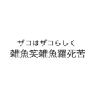 当て字（ウTheウザ）（個別スタンプ：1）