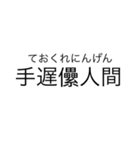 当て字（ウTheウザ）（個別スタンプ：4）