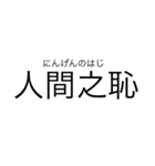 当て字（ウTheウザ）（個別スタンプ：11）