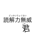 当て字（ウTheウザ）（個別スタンプ：12）