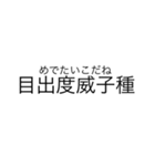 当て字（ウTheウザ）（個別スタンプ：14）