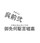 当て字（ウTheウザ）（個別スタンプ：18）