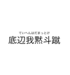 当て字（ウTheウザ）（個別スタンプ：19）