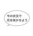 名言 吹き出し（個別スタンプ：6）