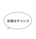 名言 吹き出し（個別スタンプ：7）