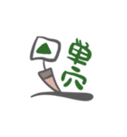 競馬好きに作らされたスタンプ達（個別スタンプ：9）
