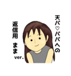 天パ♡パパ(まま用)（個別スタンプ：1）