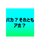 口喧嘩最強煽り【背景有】※雑ですみません（個別スタンプ：2）