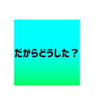 口喧嘩最強煽り【背景有】※雑ですみません（個別スタンプ：6）