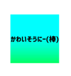口喧嘩最強煽り【背景有】※雑ですみません（個別スタンプ：16）
