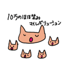 ねこってやっぱそうなのー？（個別スタンプ：10）