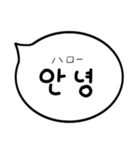 デイリーふきだし(韓国語＆日本語)（個別スタンプ：1）