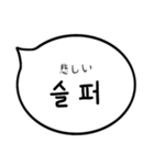 デイリーふきだし(韓国語＆日本語)（個別スタンプ：23）