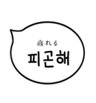 デイリーふきだし(韓国語＆日本語)（個別スタンプ：35）