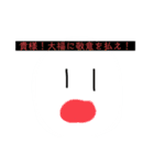 愉快な仲間たちのスタンプばーじょん1.5（個別スタンプ：6）