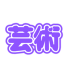 推ししか勝たん♡(紫色/パープル/むらさき)（個別スタンプ：8）