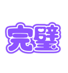 推ししか勝たん♡(紫色/パープル/むらさき)（個別スタンプ：13）