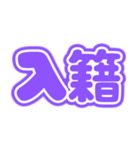 推ししか勝たん♡(紫色/パープル/むらさき)（個別スタンプ：26）