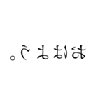 読みづらい鏡文字スタンプ（個別スタンプ：1）