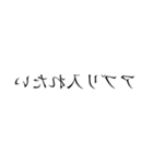 読みづらい鏡文字スタンプ（個別スタンプ：10）
