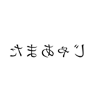読みづらい鏡文字スタンプ（個別スタンプ：11）