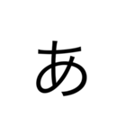 五十音ワン（個別スタンプ：1）