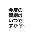 ヅカファンあるあるスタンプ2（個別スタンプ：10）