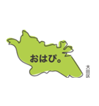 23区と口癖（個別スタンプ：2）
