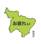 23区と口癖（個別スタンプ：4）