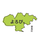 23区と口癖（個別スタンプ：5）