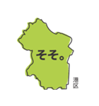 23区と口癖（個別スタンプ：8）