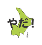 23区と口癖（個別スタンプ：11）