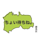 23区と口癖（個別スタンプ：12）