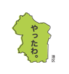 23区と口癖（個別スタンプ：19）