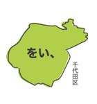 23区と口癖（個別スタンプ：24）