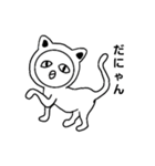 だにゃん！！（個別スタンプ：4）