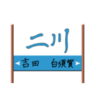駅名看板っぽい東海道五十三次宿場名その2（個別スタンプ：6）