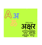 カタコトコミュニケーション(ヒンディー語)（個別スタンプ：5）