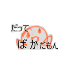 ばかな人のへんなスタンプ（個別スタンプ：14）