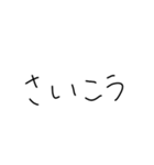 汚い字 日常で使いやすい（個別スタンプ：12）