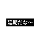 40枚るど黒看板（自家用）2020e2（個別スタンプ：25）