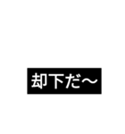 40枚るど黒看板（自家用）2020e2（個別スタンプ：37）