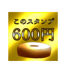 600円の高級バームクーヘン（個別スタンプ：1）