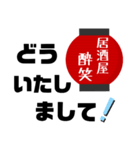 居酒屋  酔笑（個別スタンプ：6）