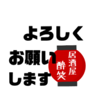 居酒屋  酔笑（個別スタンプ：7）